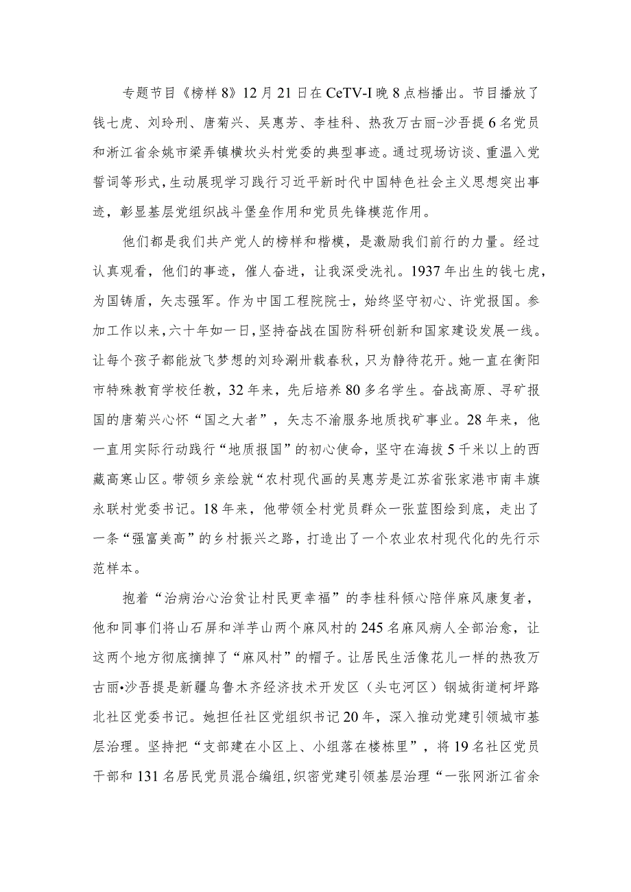 2023年12月21日《榜样8》观后感心得体会（共12篇）.docx_第3页