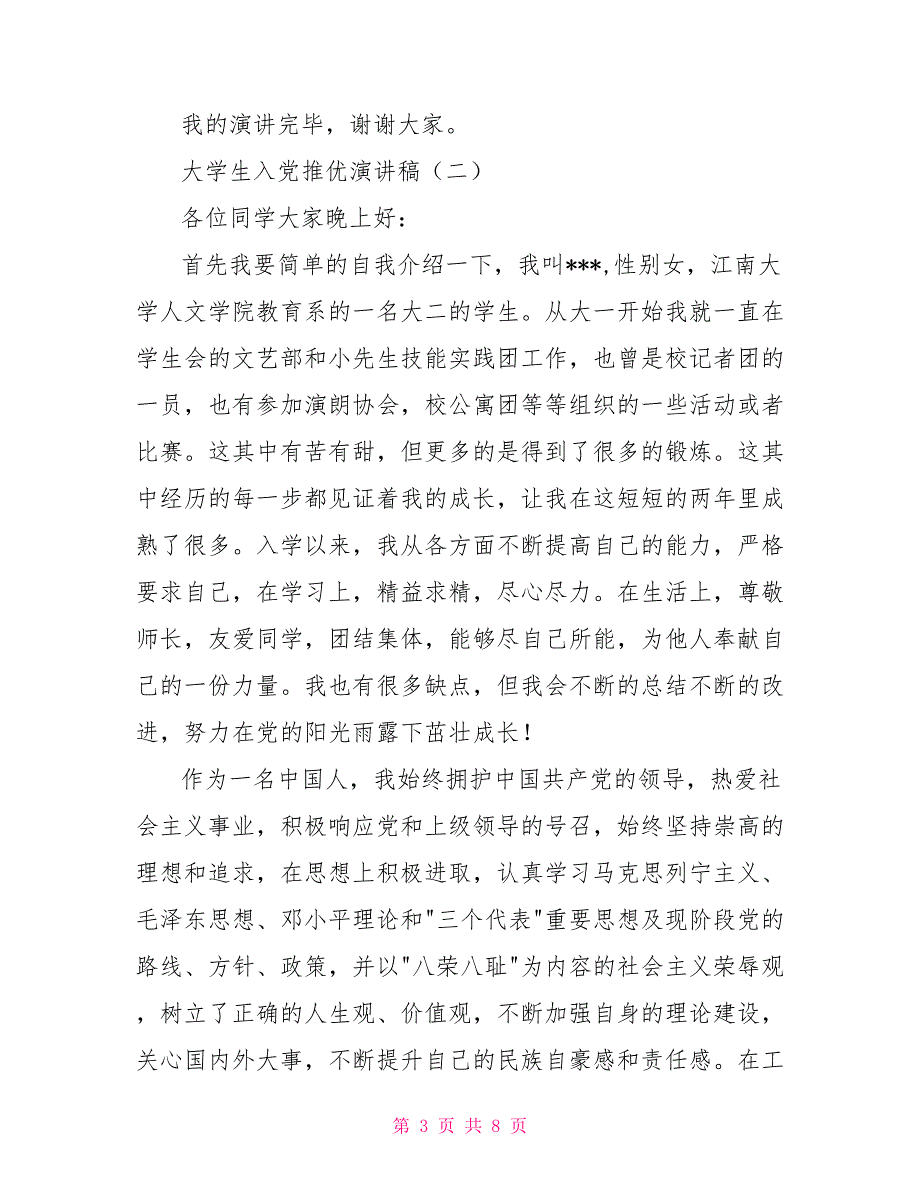 大学生入党推优演讲稿.doc_第3页