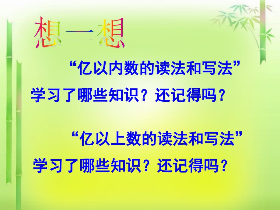 大数的认识整理复习课件.ppt_第2页