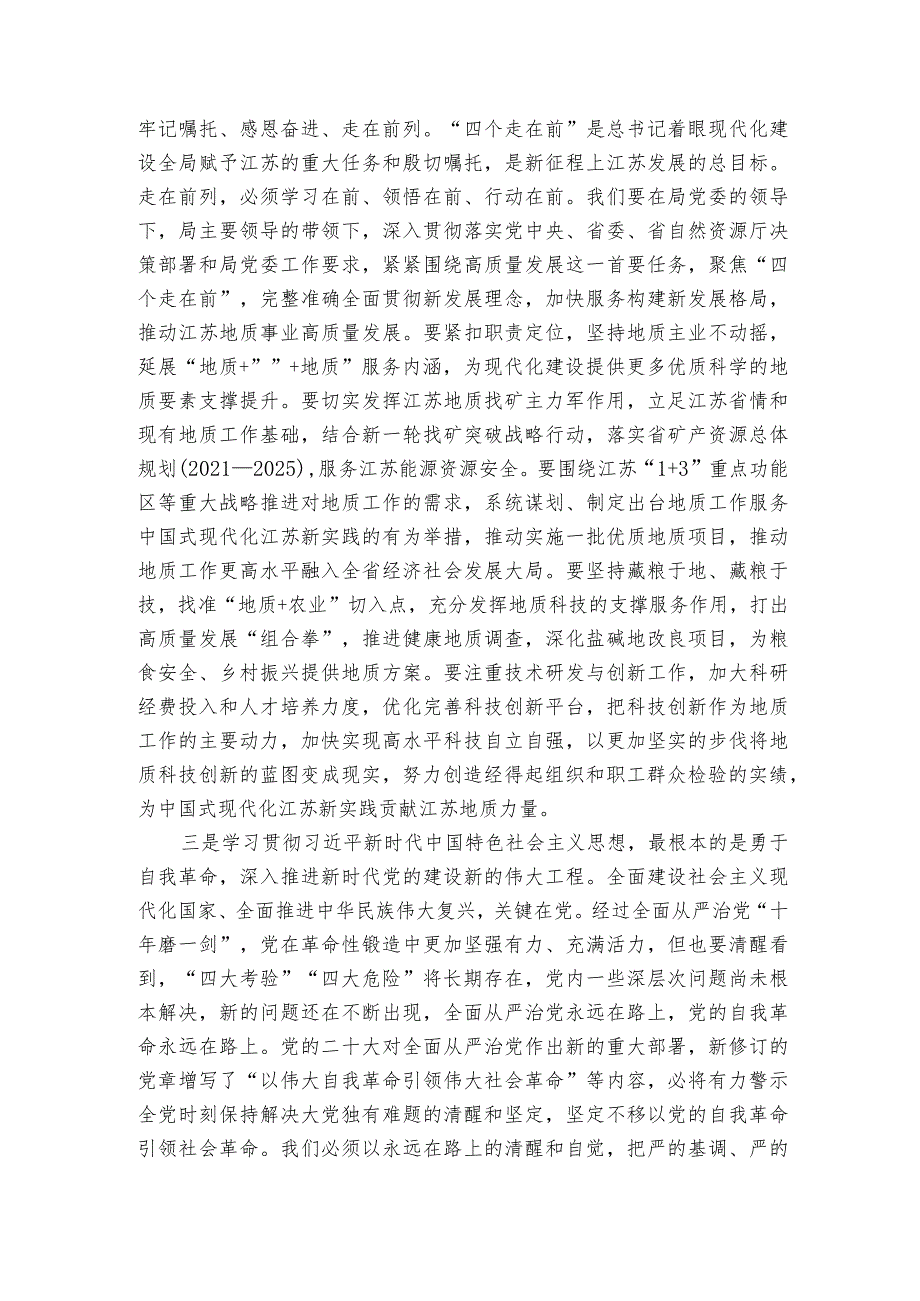 主题教育读书班研讨交流、学习心得体会（2篇）.docx_第2页