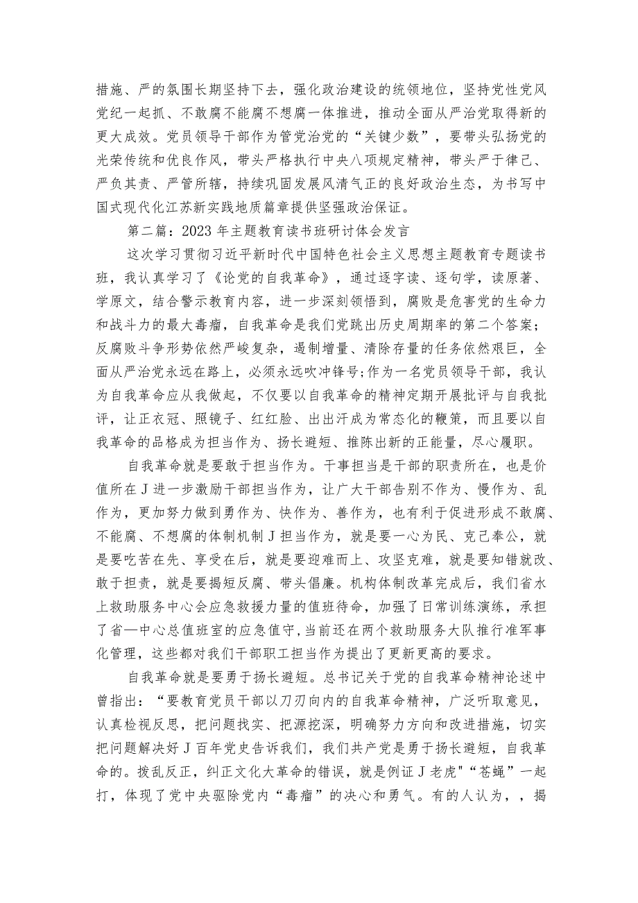 主题教育读书班研讨交流、学习心得体会（2篇）.docx_第3页