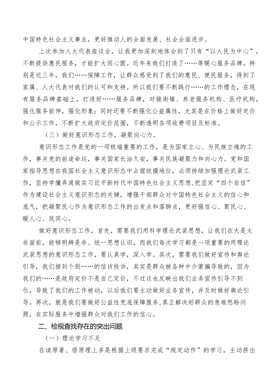 共7篇有关开展2023年第二批学习教育组织生活会对照检查检查材料.docx_第2页
