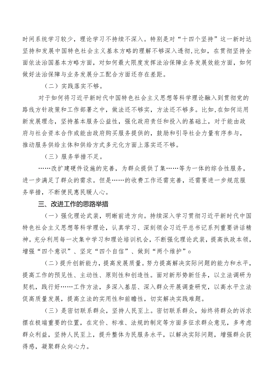 共7篇有关开展2023年第二批学习教育组织生活会对照检查检查材料.docx_第3页