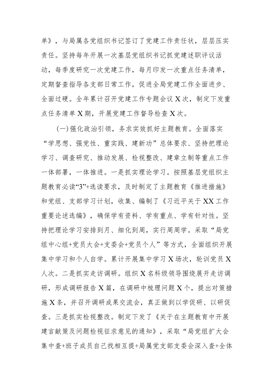 2023年局党组书记抓基层党建工作述职报告(二篇).docx_第2页