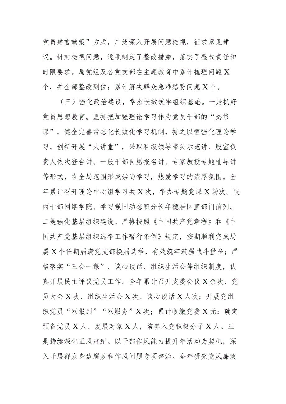 2023年局党组书记抓基层党建工作述职报告(二篇).docx_第3页