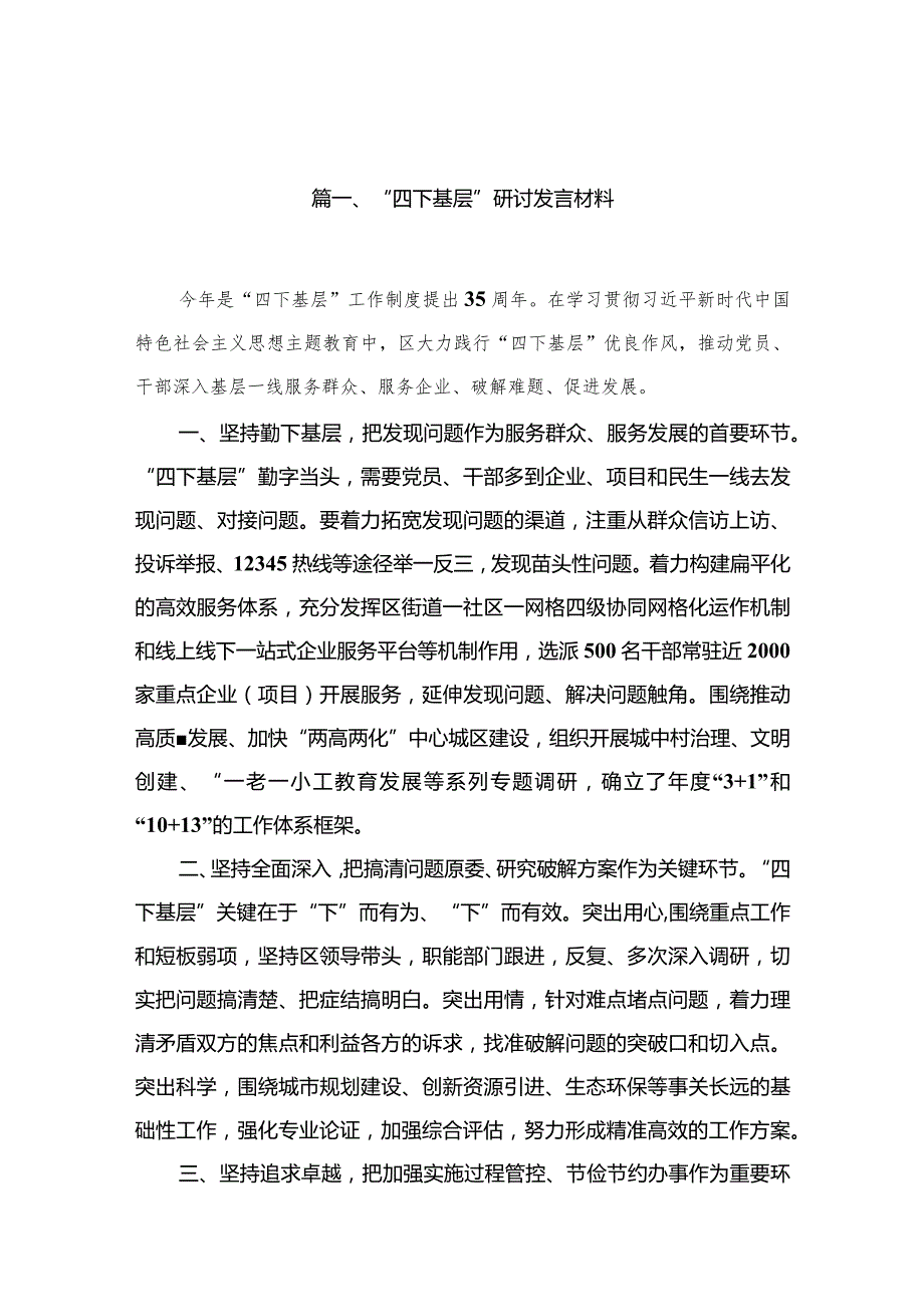 （11篇）“四下基层”研讨发言材料范文.docx_第2页
