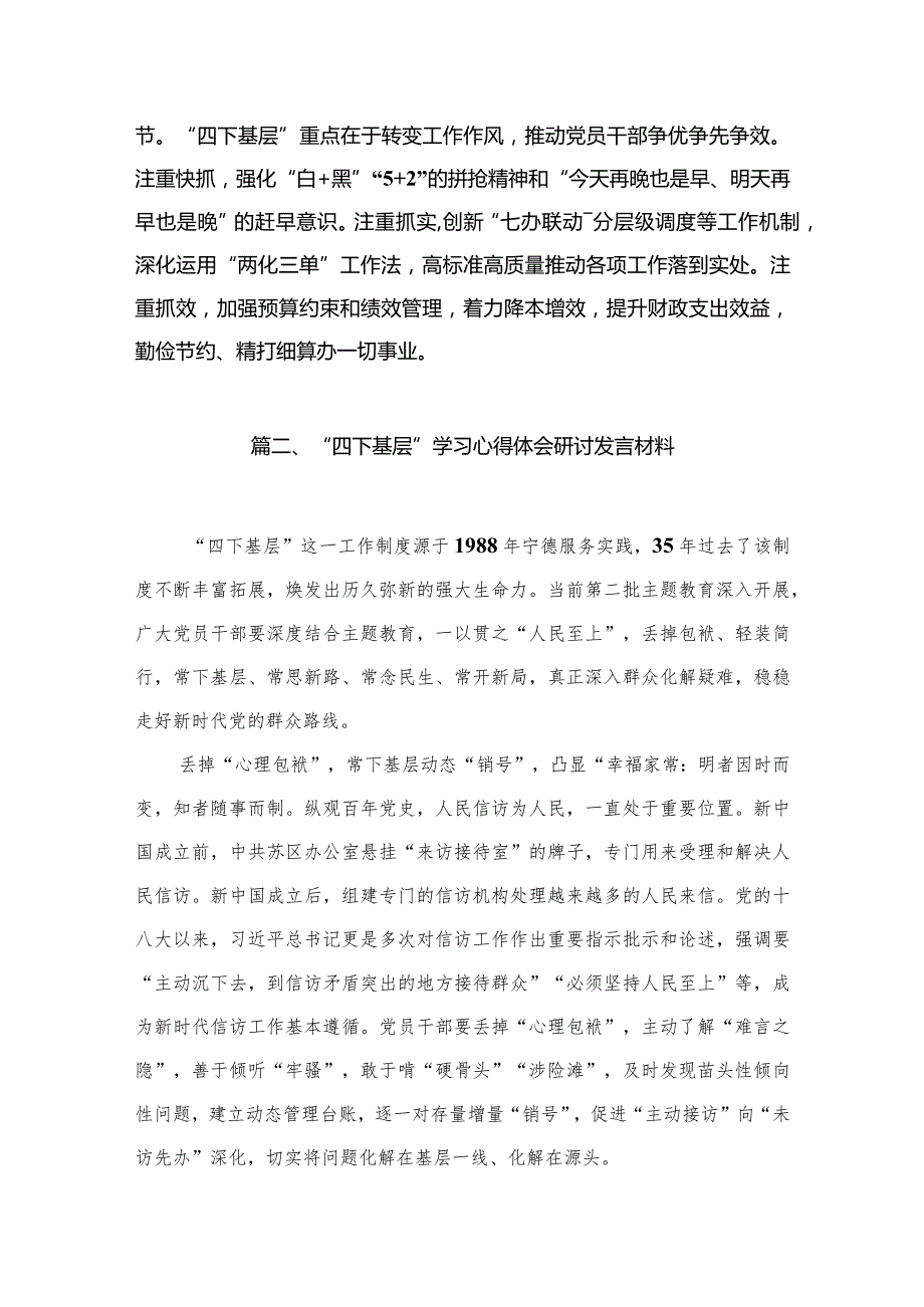 （11篇）“四下基层”研讨发言材料范文.docx_第3页