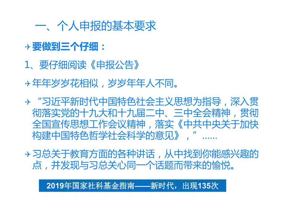 申报国家社科基金课题的体会与建议.ppt_第3页