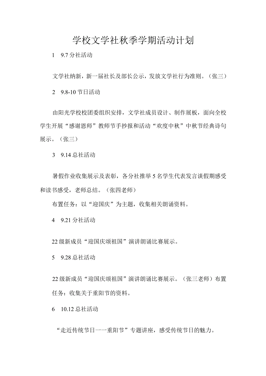 学校文学社季学期活动计划.docx_第1页