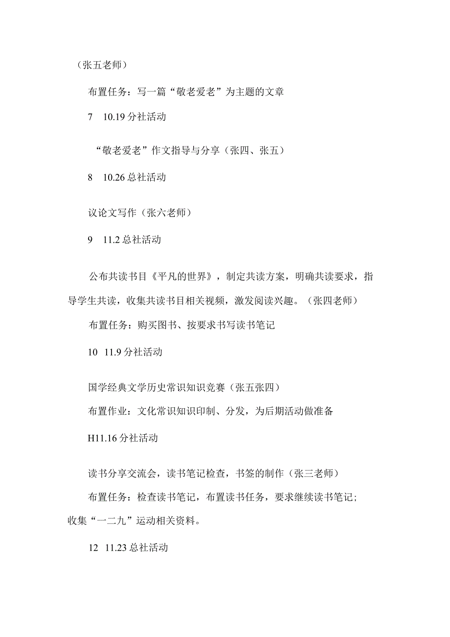 学校文学社季学期活动计划.docx_第2页
