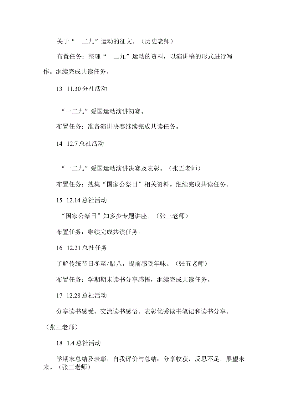 学校文学社季学期活动计划.docx_第3页
