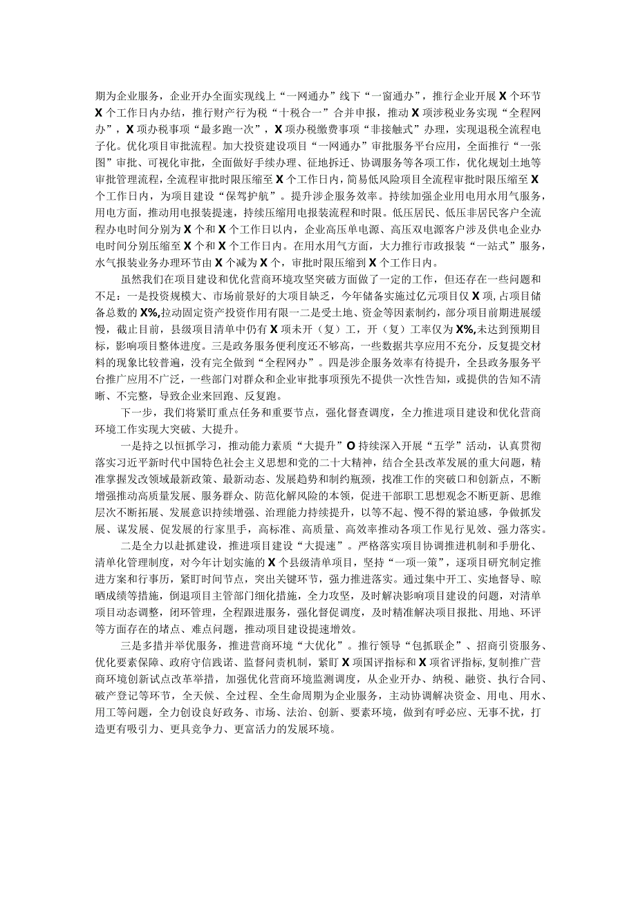 局2023项目建设工作汇报.docx_第2页