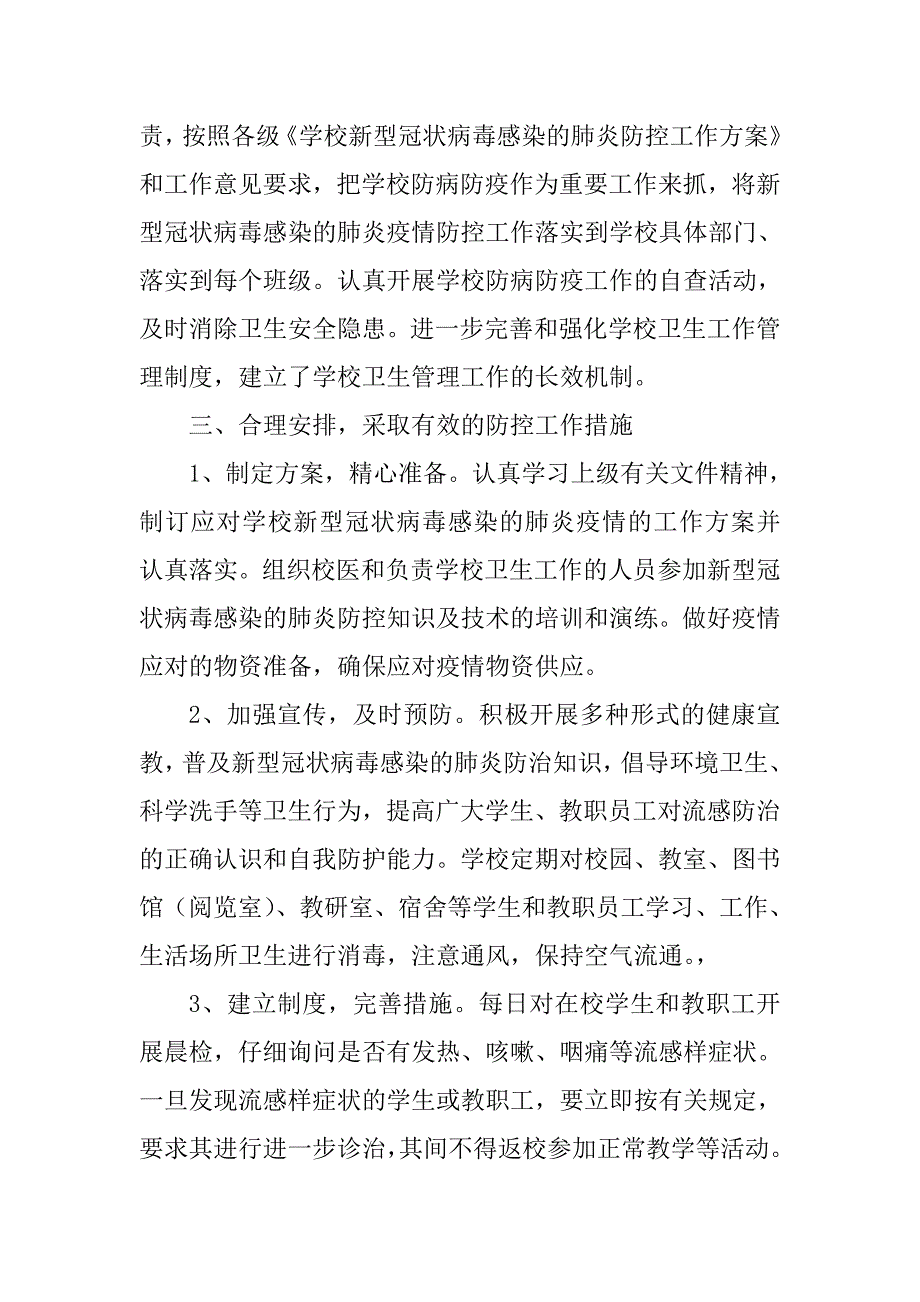 学校关于新冠肺炎疫情防控工作总结.doc_第2页