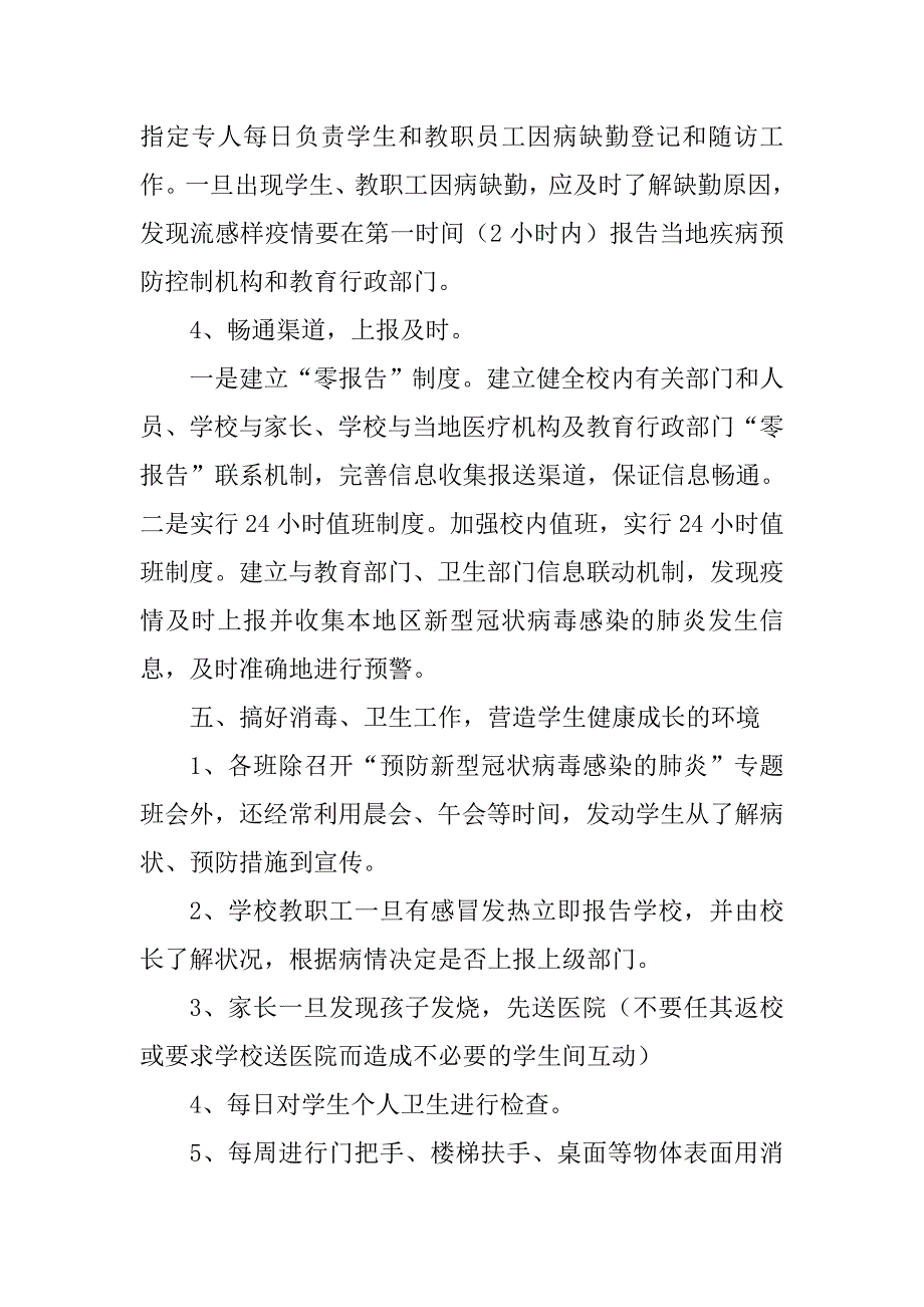 学校关于新冠肺炎疫情防控工作总结.doc_第3页