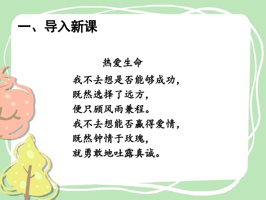 三年级上册道法7生命最宝贵课件.pptx_第2页