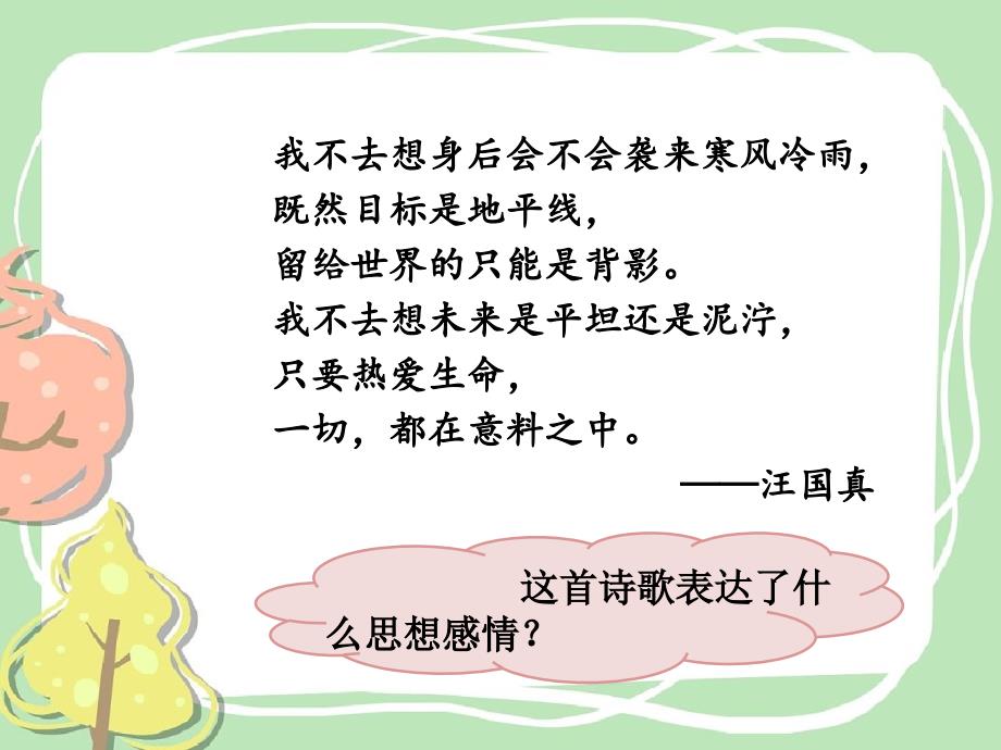 三年级上册道法7生命最宝贵课件.pptx_第3页