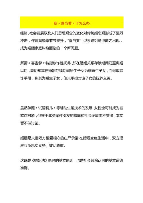 我“喜当爹”了怎么办.docx