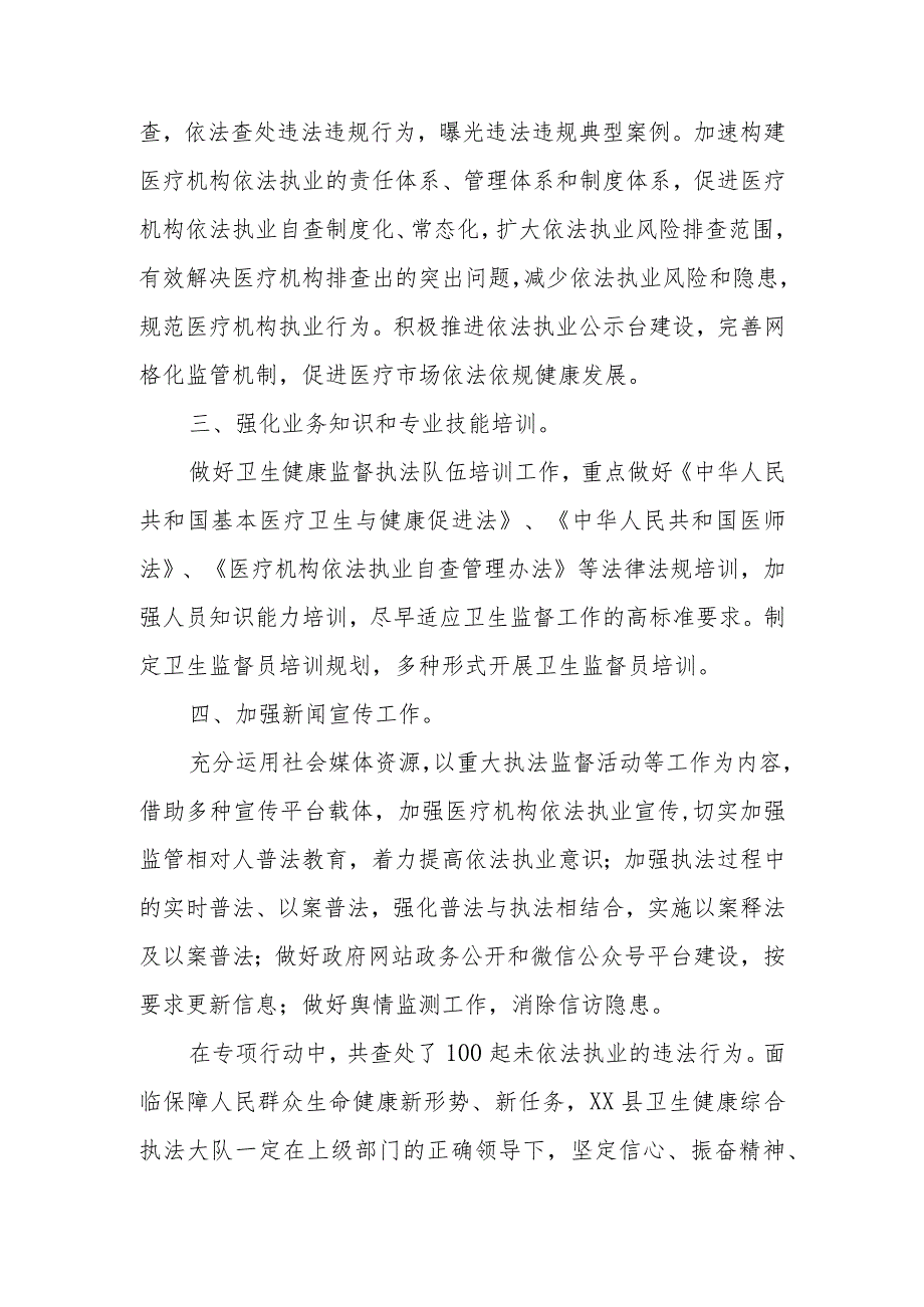2023医疗机构和个人诊疗活动监督检查工作总结.docx_第2页