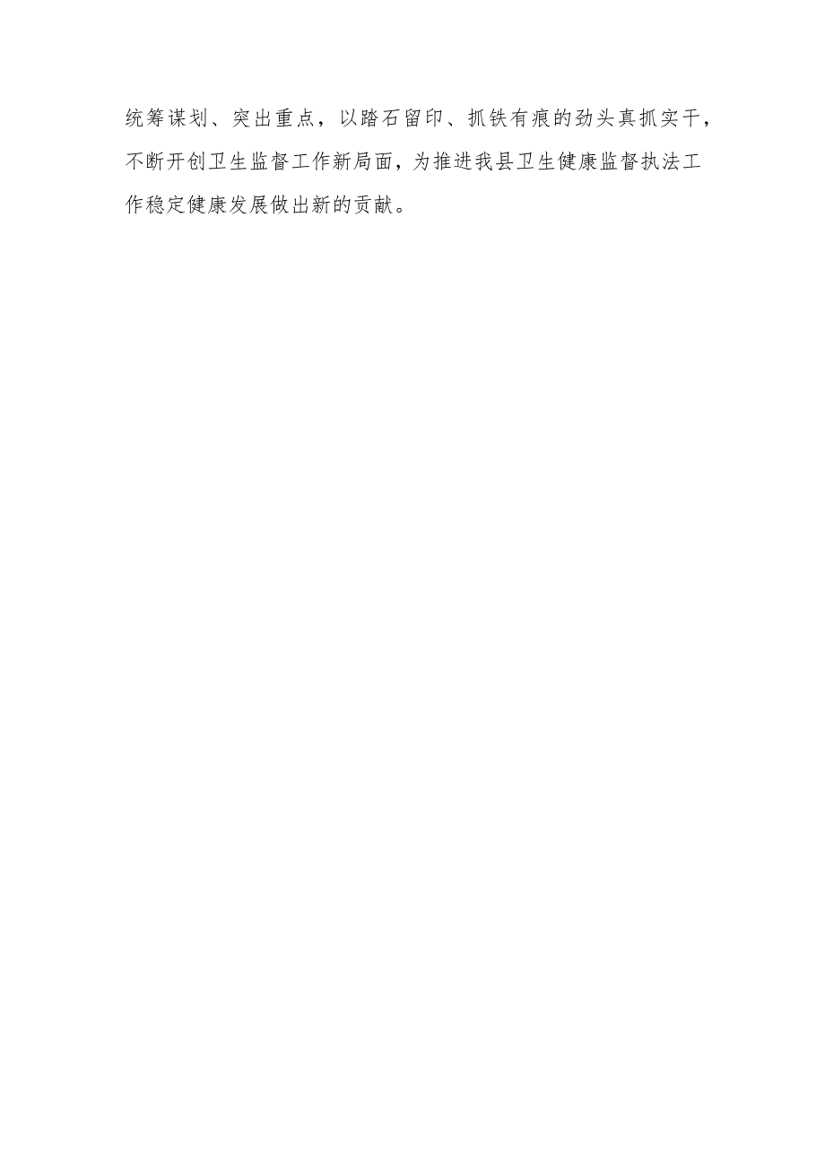 2023医疗机构和个人诊疗活动监督检查工作总结.docx_第3页