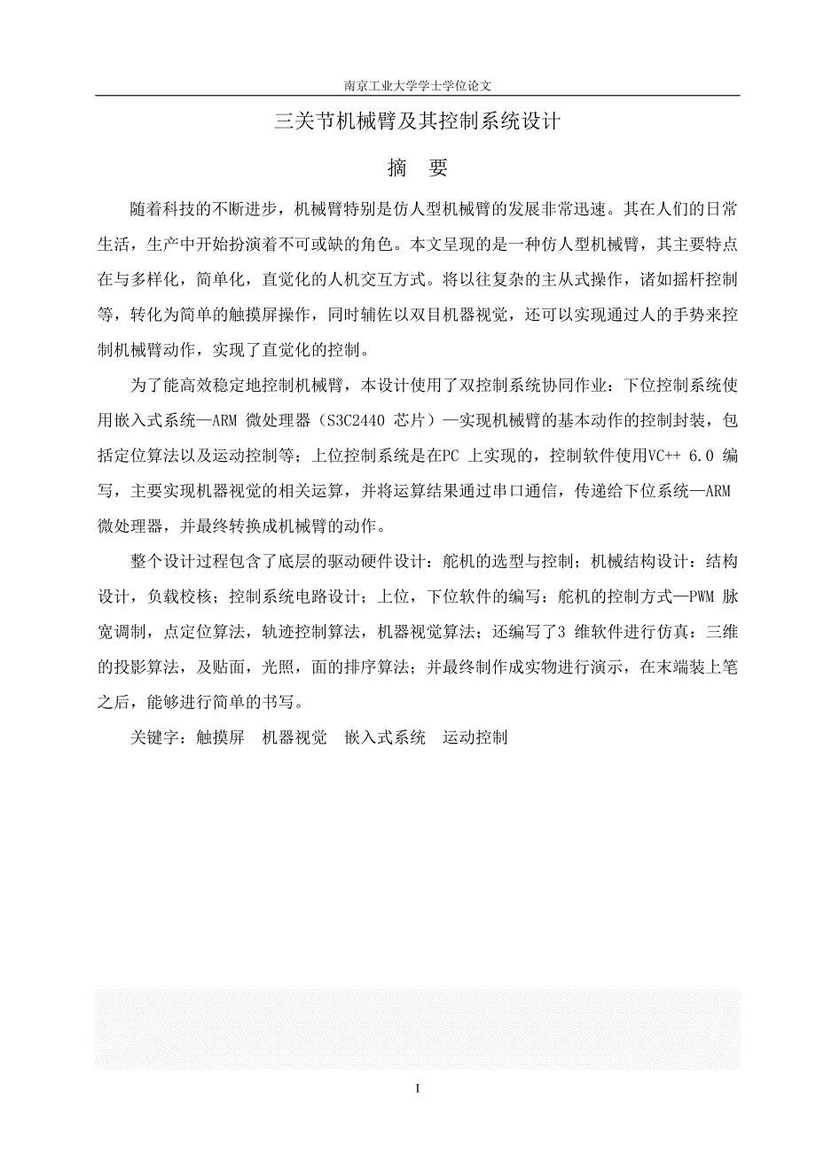 三关节机械臂设计.doc_第1页