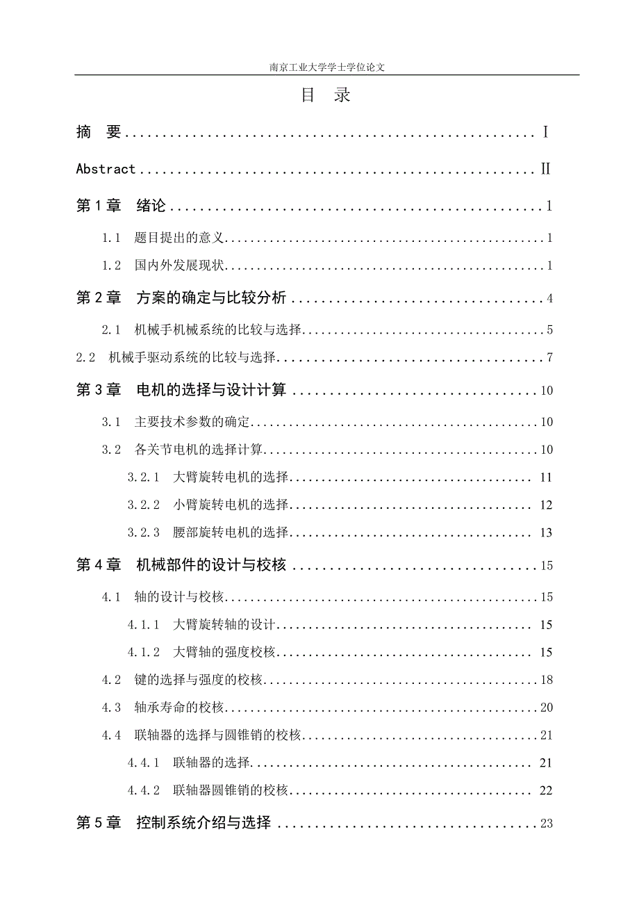 三关节机械臂设计.doc_第3页