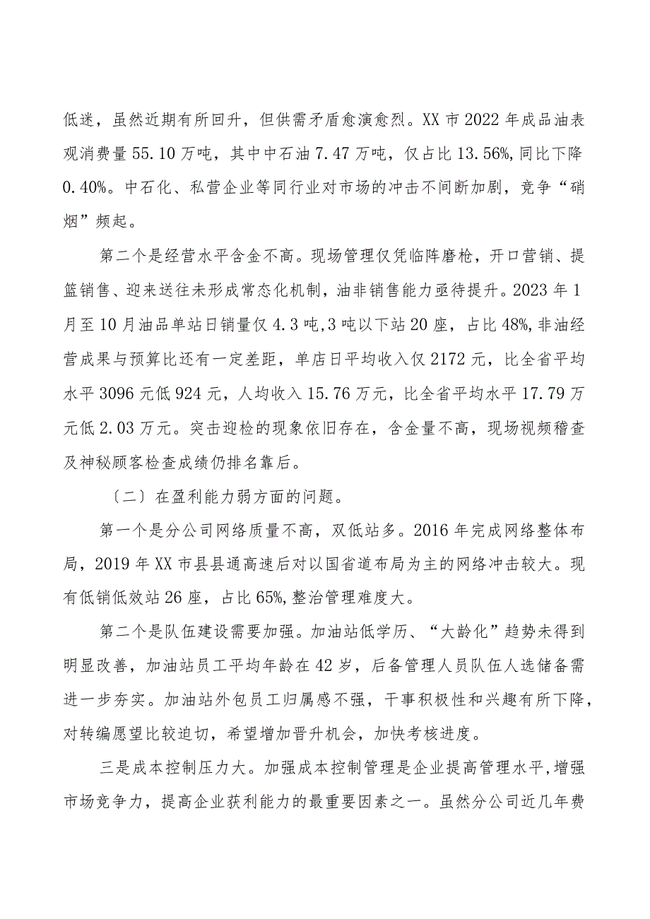 主题教育调研报告08.docx_第3页