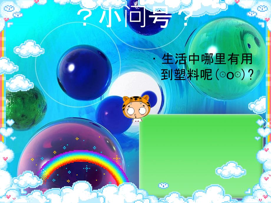 生活中的塑料PPT课件.ppt_第2页