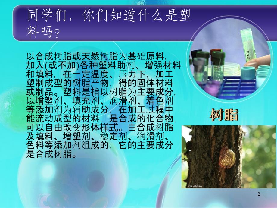 生活中的塑料PPT课件.ppt_第3页