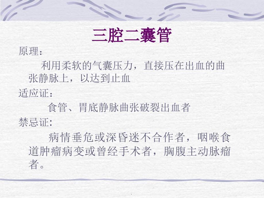 三腔二囊管使用PPT演示课件.ppt_第2页