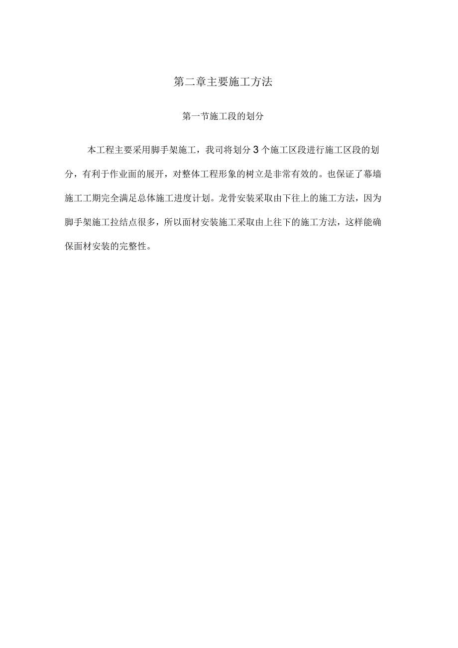 玻璃幕墙预埋测量施工方案详细讲解.docx_第1页