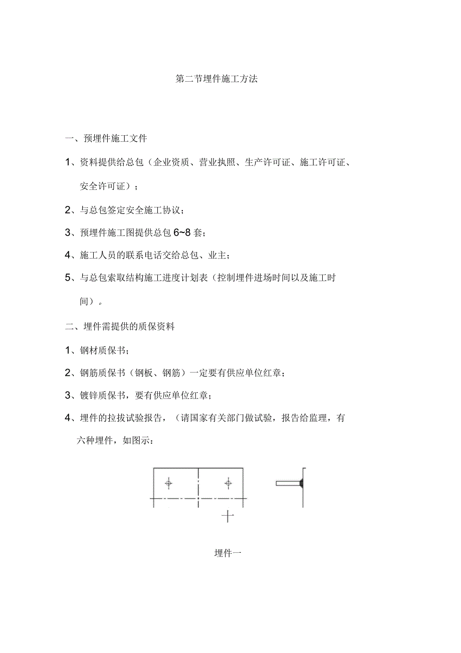 玻璃幕墙预埋测量施工方案详细讲解.docx_第2页