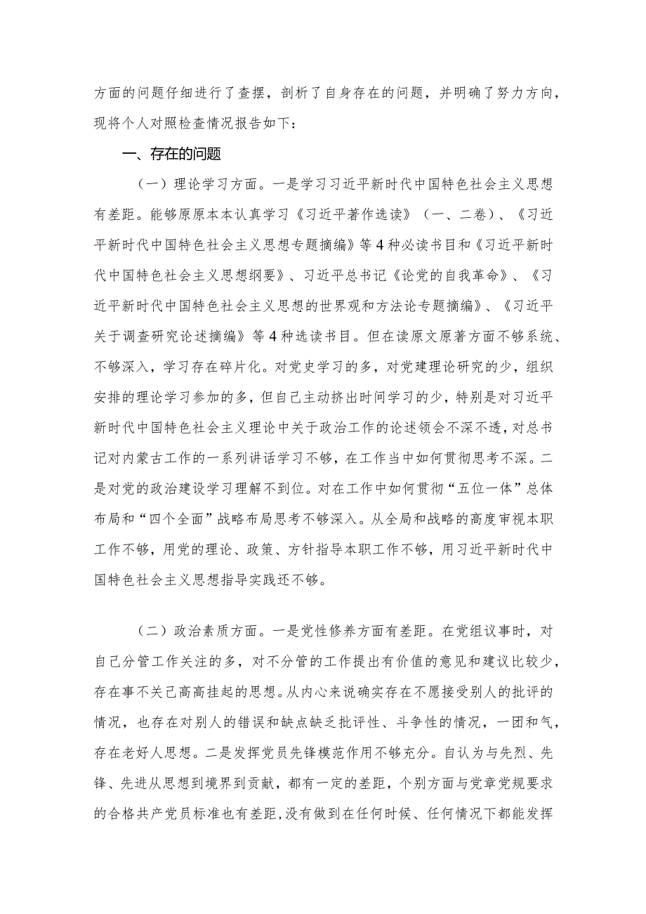 （18篇）专题教育“六个方面”个人对照检查剖析材料(1).docx_第3页