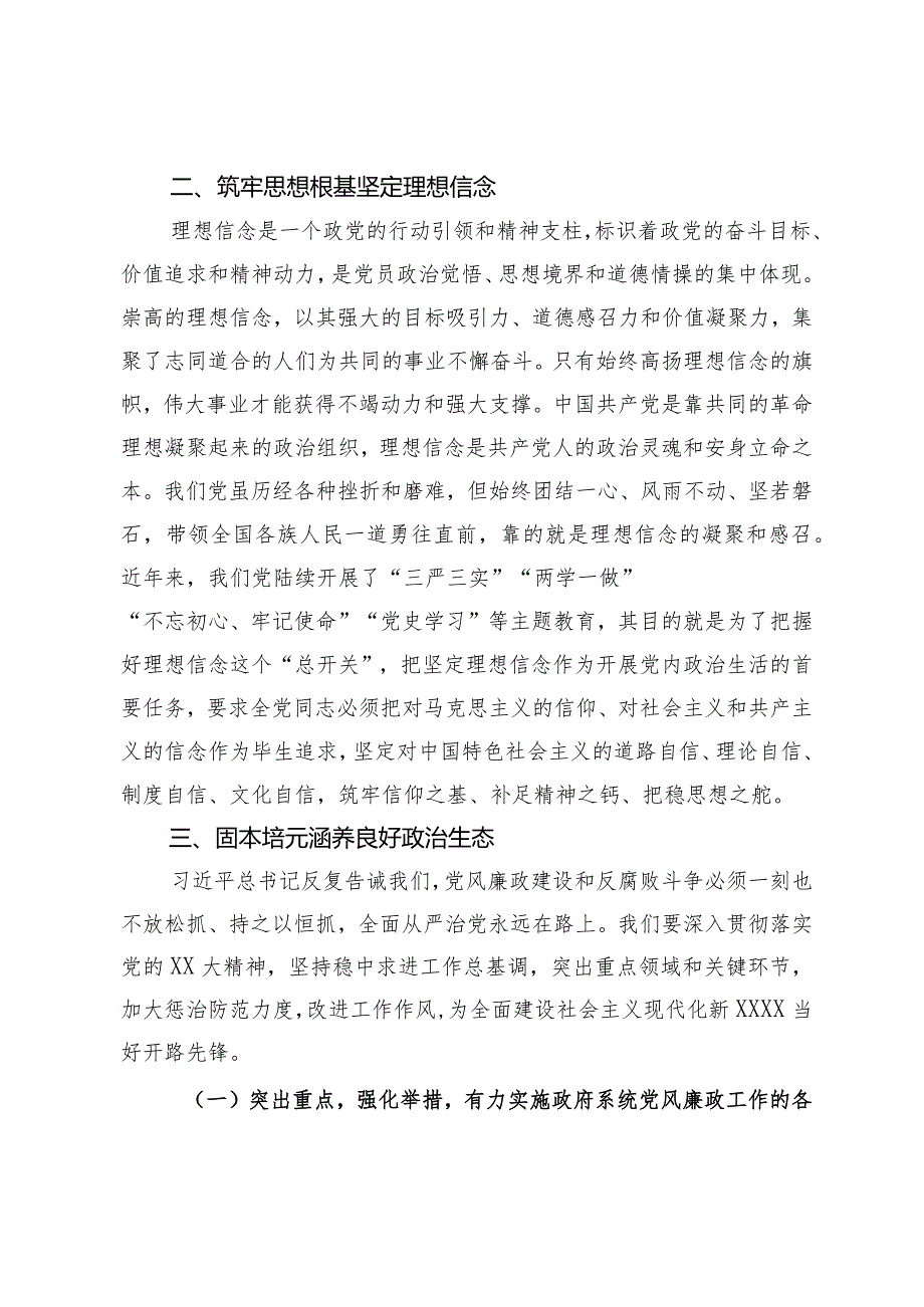发扬自我革命精神推进全面从严治党专题研讨发言(1).docx_第2页