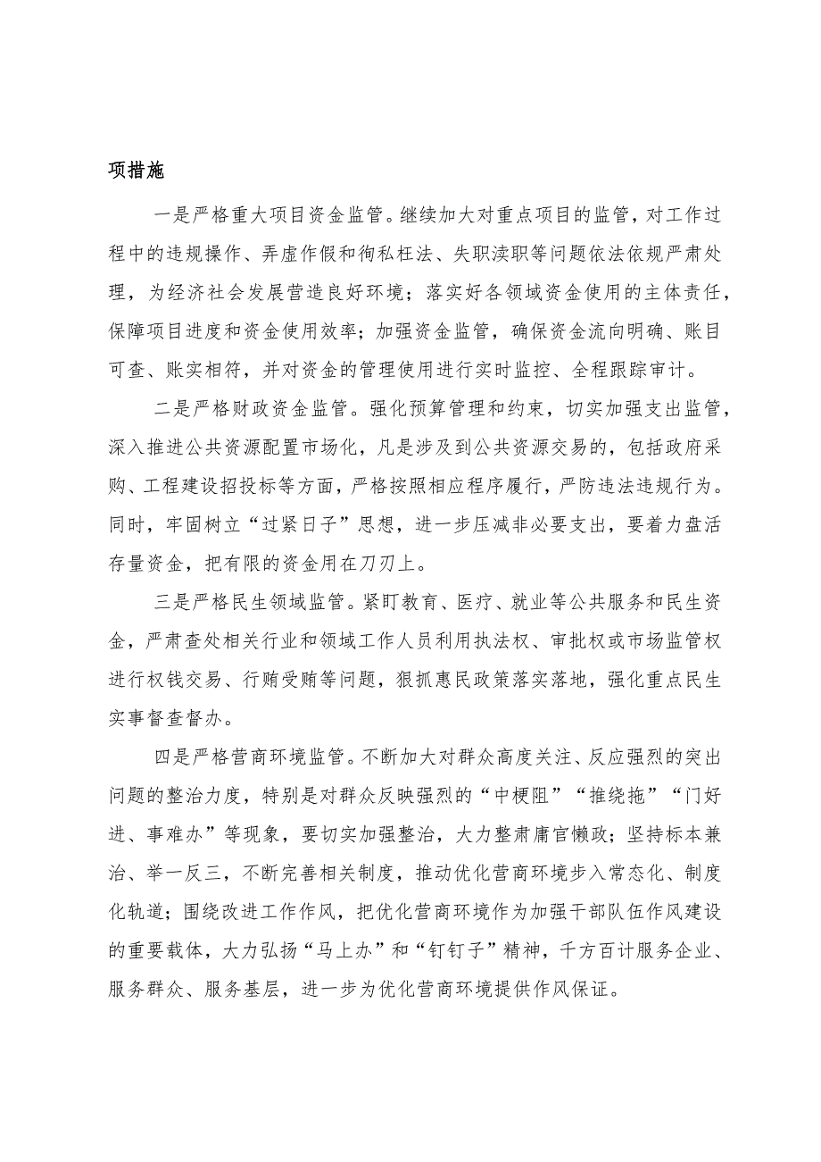 发扬自我革命精神推进全面从严治党专题研讨发言(1).docx_第3页