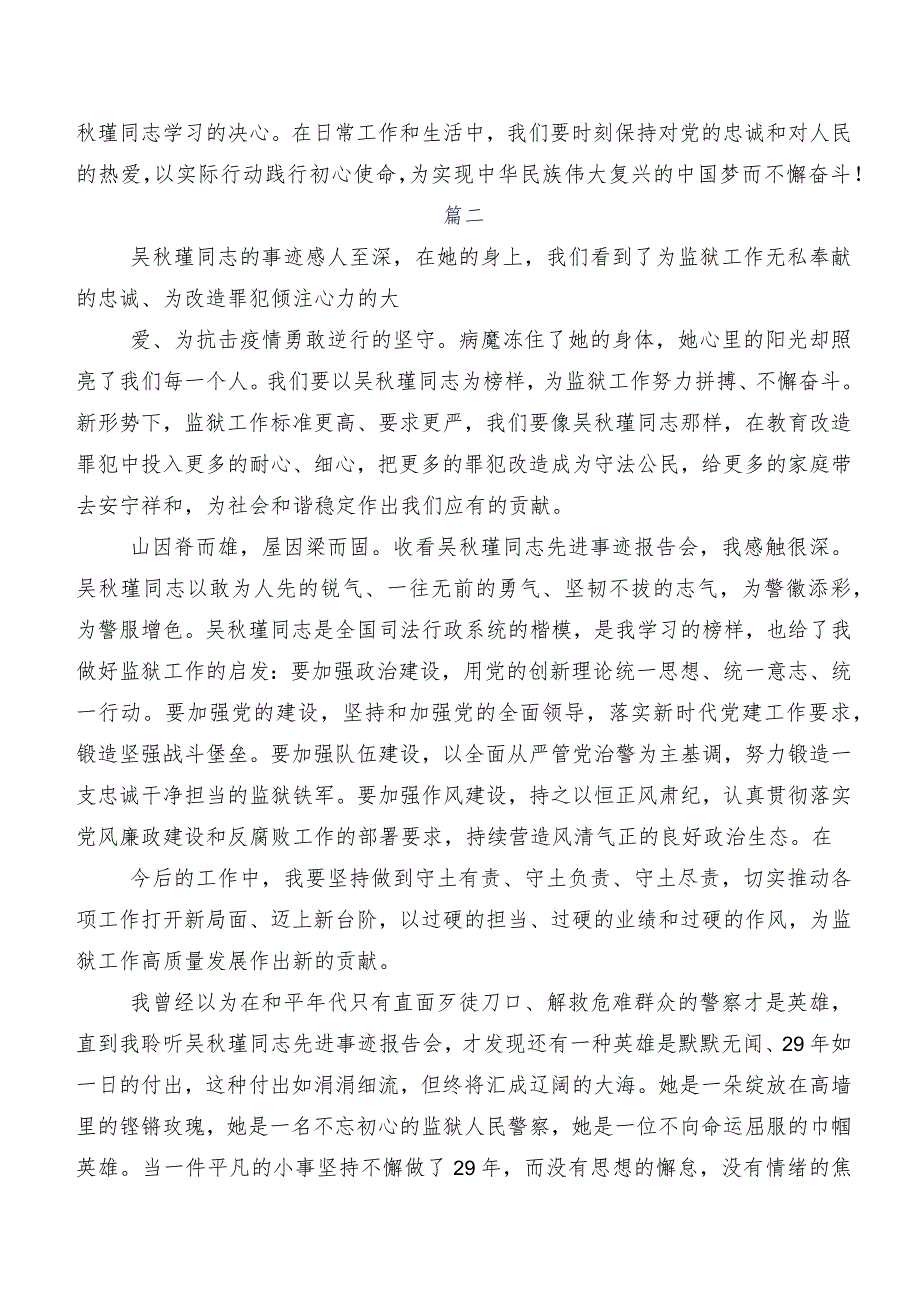 2023年吴瑾同志先进事迹研讨发言材料、心得体会.docx_第2页
