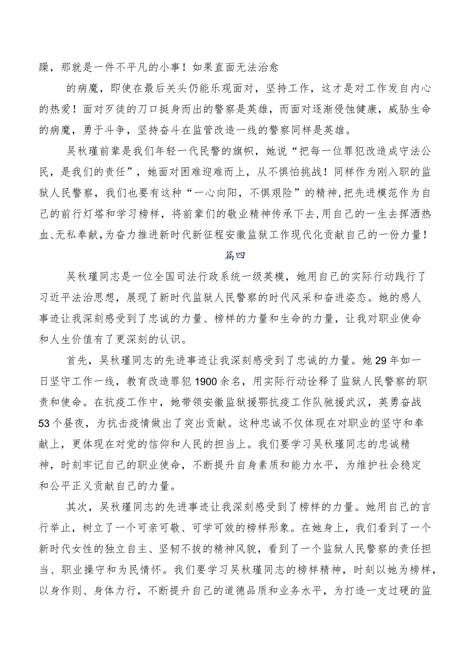 2023年吴瑾同志先进事迹研讨发言材料、心得体会.docx_第3页