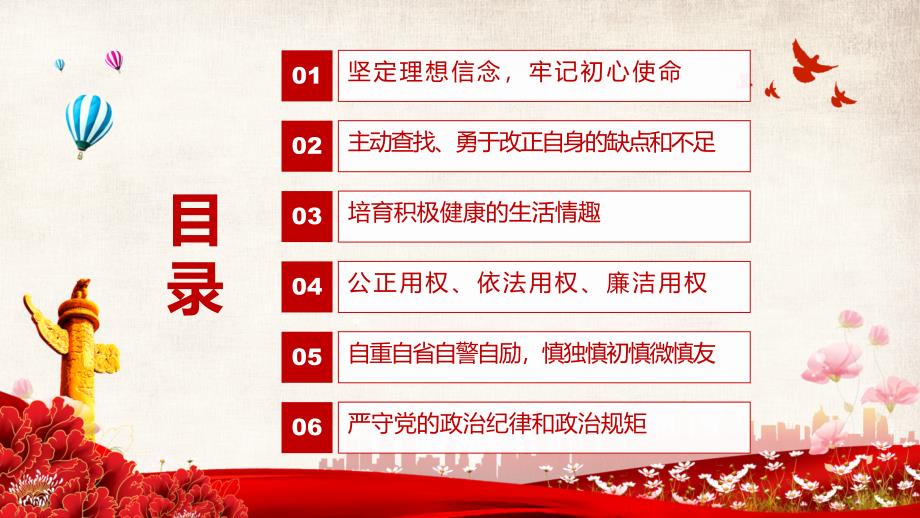 如何扣好廉洁从政的第一粒扣子反腐倡廉专题党课PPT课程教育.pptx_第2页