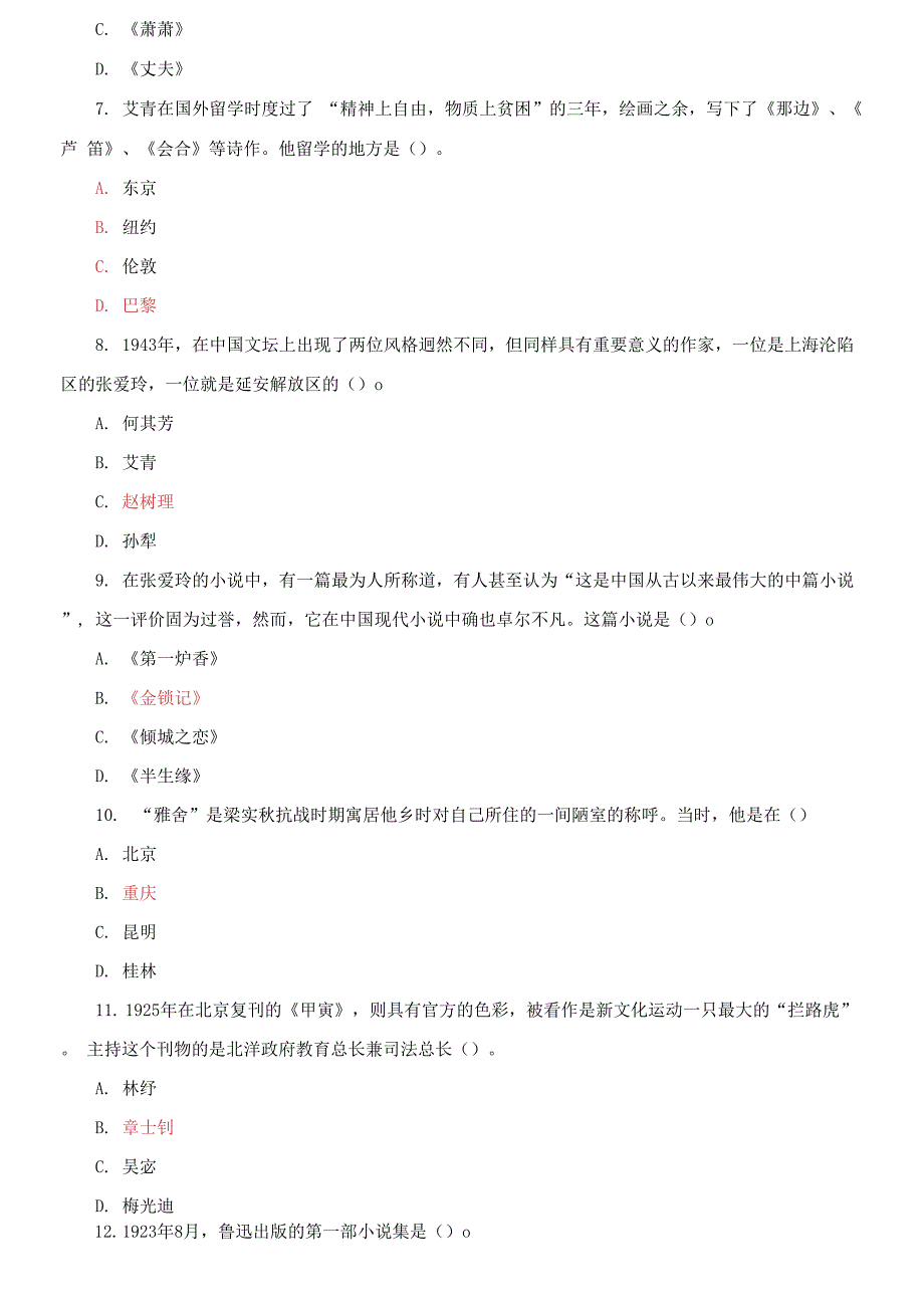 电大专科中国现代文学期末试题标准题库及答案.docx_第2页