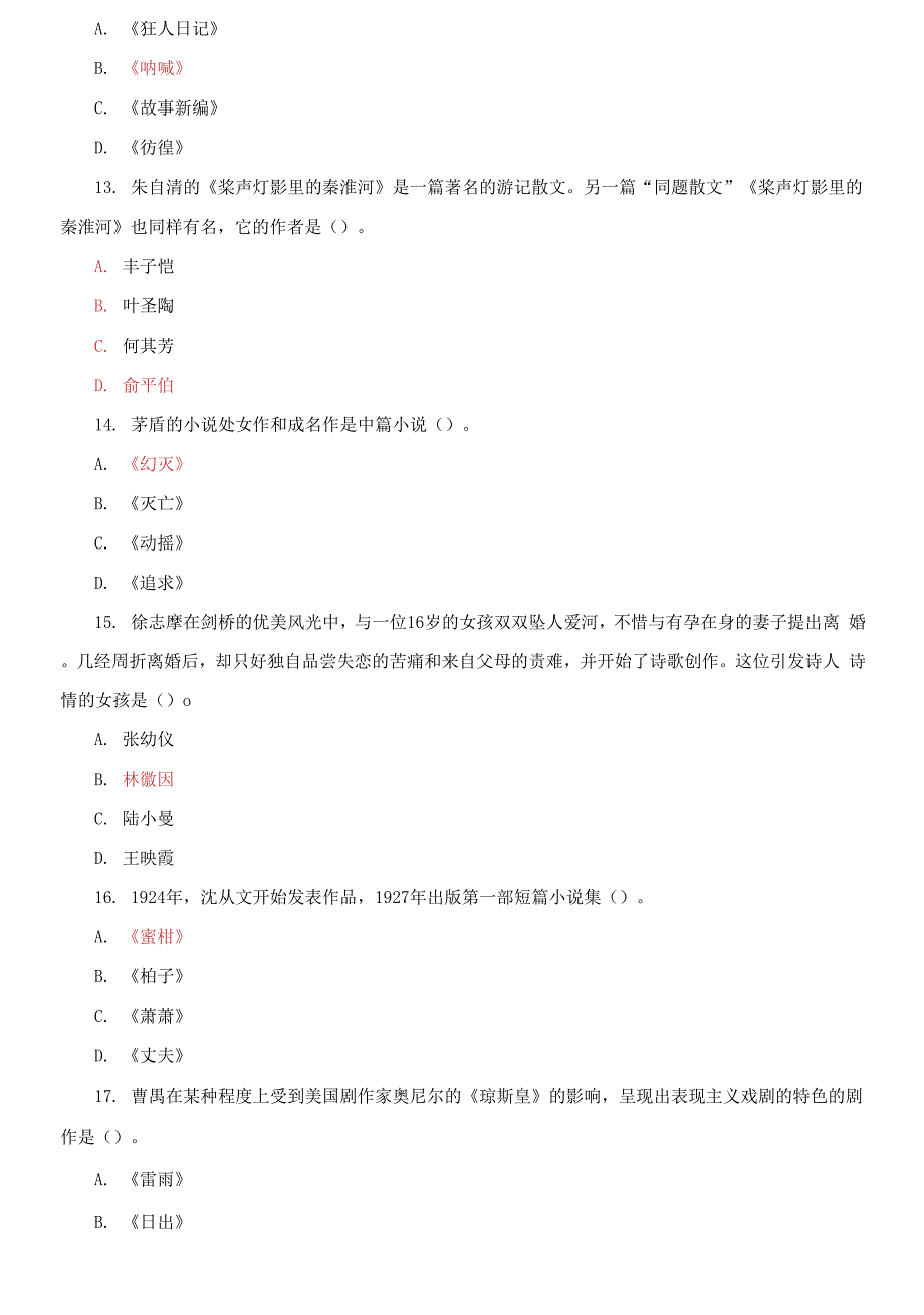 电大专科中国现代文学期末试题标准题库及答案.docx_第3页