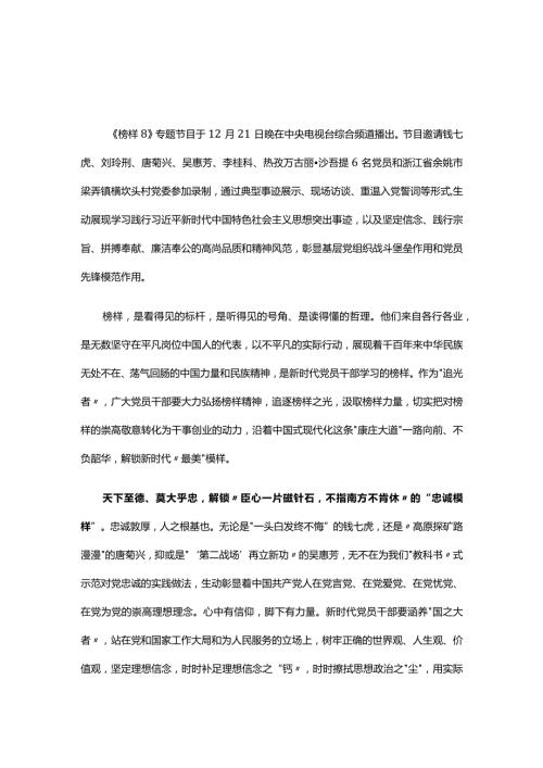 最新观看榜样8学习心得材料优选5篇.docx