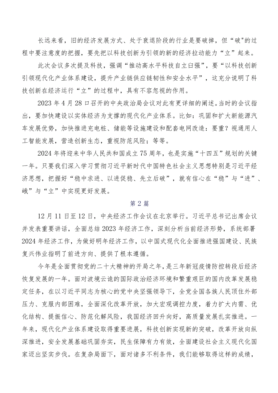 2023年中央经济工作会议讨论发言提纲.docx_第2页