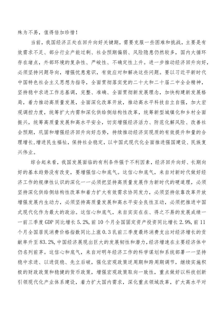 2023年中央经济工作会议讨论发言提纲.docx_第3页