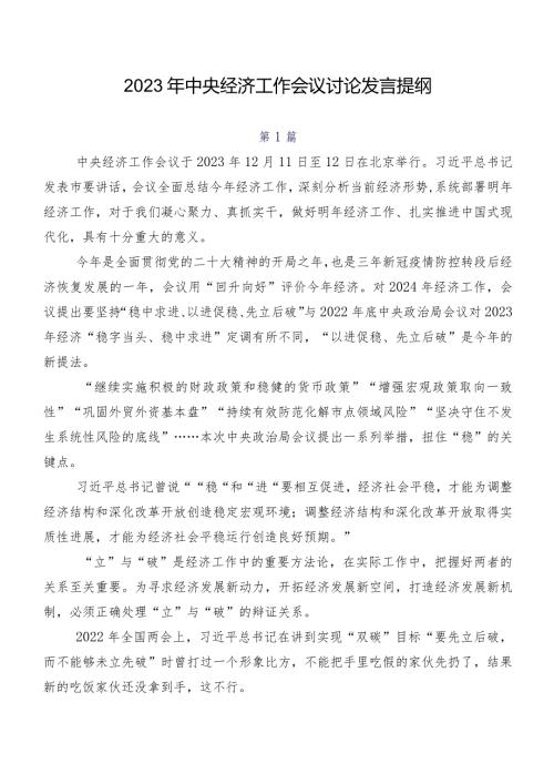 2023年中央经济工作会议讨论发言提纲.docx