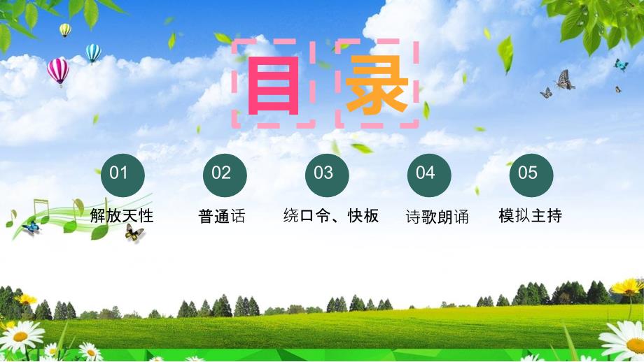 小主持人口才训练课件课件PPT.pptx_第2页
