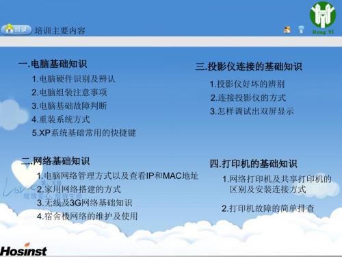 电脑日常操作小技巧PPT课件.ppt