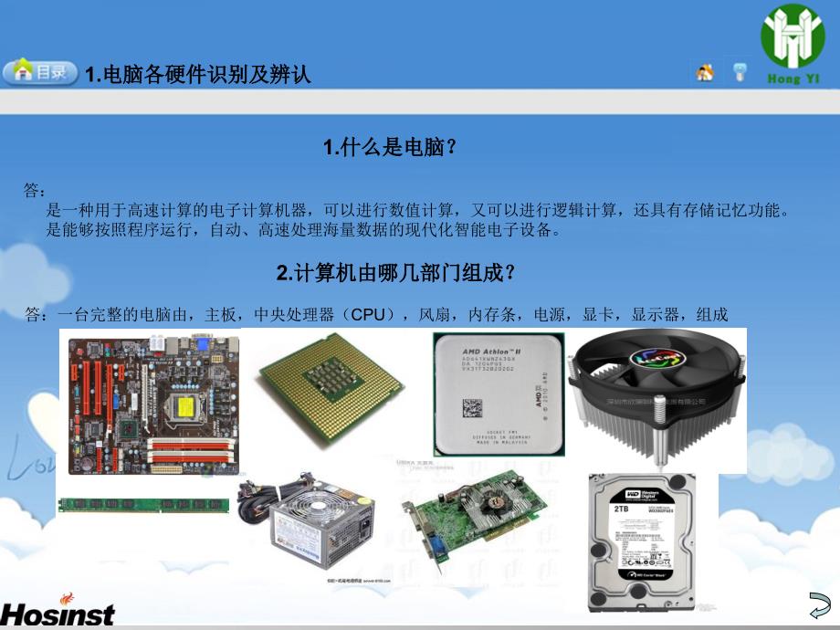 电脑日常操作小技巧PPT课件.ppt_第2页