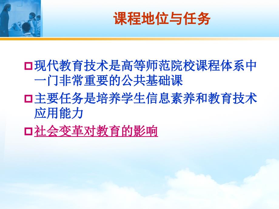 现代教育技术课件.ppt_第2页