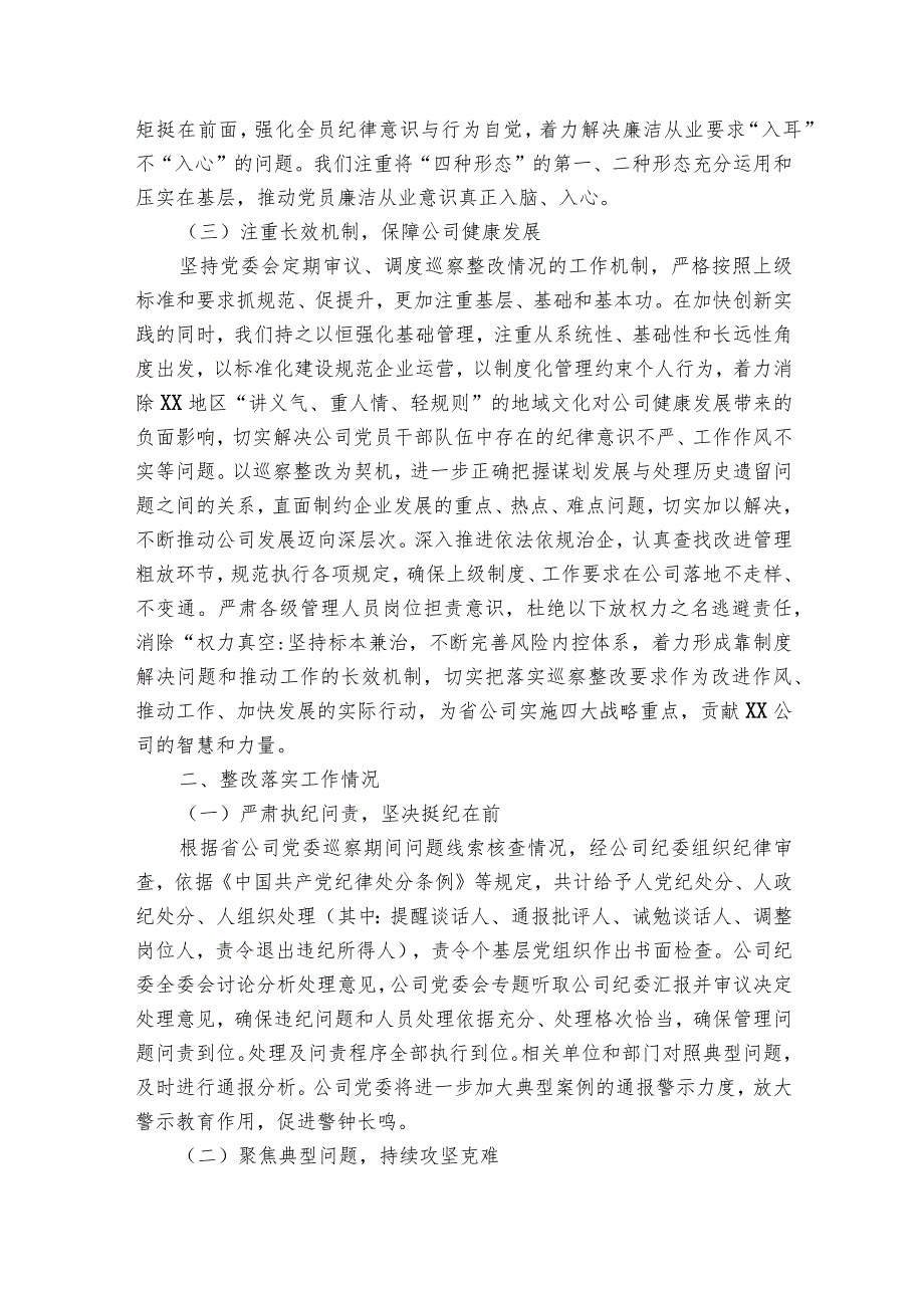 巡察反馈意见整改落实情况报告范文20232024(通用6篇).docx_第2页
