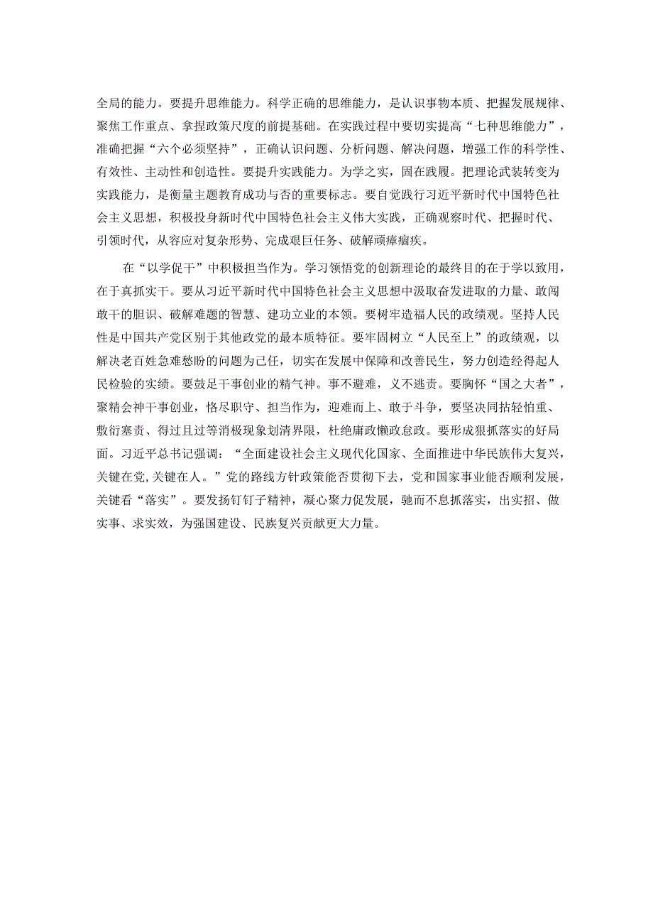 研讨发言：用新时代党的创新理论锻造高素质干部队伍(1).docx_第2页