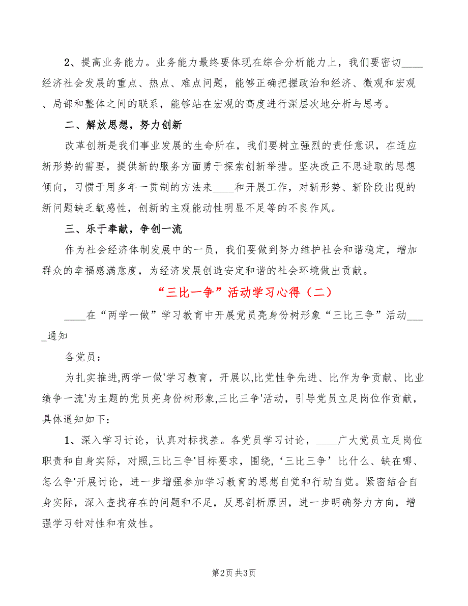三比一争活动学习心得2篇.doc_第2页